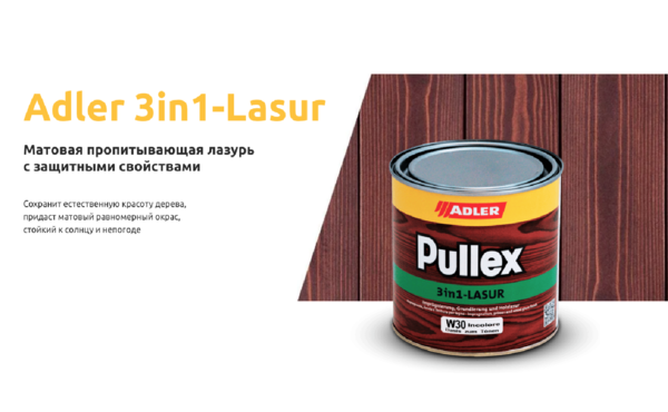 Уникальная матовая пропитывающая лазурь Pullex 3in1 Lasur
